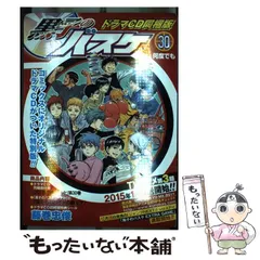 2024年最新】黒子のバスケ 30 ドラマCD同梱版の人気アイテム - メルカリ