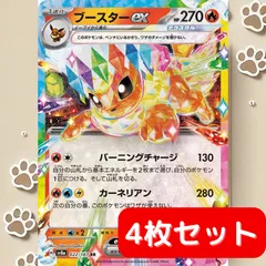 【4枚セット】ブースターex RR バーニングチャージ カーネリアン テラスタルフェスex sv8a 022/187 ポケカ デッキパーツ