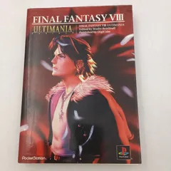【K-1011】FINAL FANTASYⅧ ファイナルファンタジー8 アルティマニア ファイナルファンタジーⅧ 初版