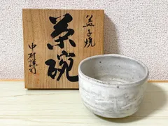 2026年最新】益子 茶碗の人気アイテム - メルカリ