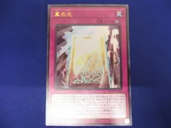  トレカ 遊戯王 WPP2-JP065 真の光 ウルトラ