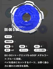 ベイブレードX【ラチェット 】