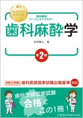 歯科国試パーフェクトマスター小児歯科学 苅部洋行 ogpcover.ashx?bookcode=458370