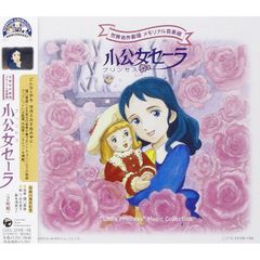 角川版世界名作アニメ全集 小公女セーラ 1987年9月初版 世界名作劇場