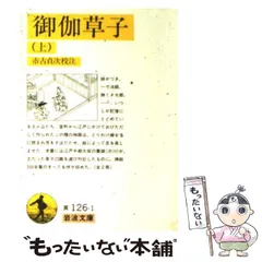 2025年最新】御伽草子 岩波の人気アイテム - メルカリ