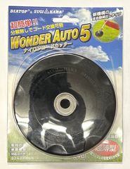 DT 草刈機用自動繰り出し式ナイロンカッター　ワンダーオート５　超薄型　低振動　分解せずに簡単コード交換【草刈り機・刈払機パーツ・アクセサリー】