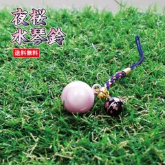夜桜水琴鈴 (よざくらすいきんすず) 夜桜彫りオニキスチャーム付 厄除け お守り 袋 パワーストーン 紐 御守り ケータイ 携帯 ストラップ リング ペンダント 夜桜 鈴 開運 992616
