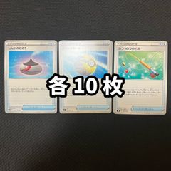 ポケモンカードゲーム しんかのおこう クイックボール ふつうのつりざお 各10枚 計30枚 まとめ売り 収録不問  TKP