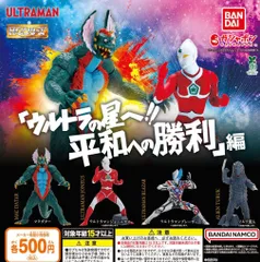 2025年最新】ウルトラマン hgの人気アイテム - メルカリ
