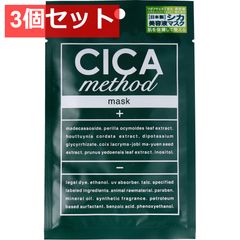 3個セット CICA method MASK シカ メソッド マスク フェイスマスク 1枚入