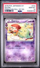 ★【PSA10】ゴクリン（Gulpin） ポケモンカード 2016年 ポケキュンコレクション 1st Edition 014/032