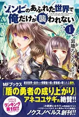 2024年最新】ゾンビにあふれた世界で俺だけが襲われないの人気アイテム - メルカリ