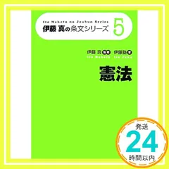 2024年最新】伊藤真 条文の人気アイテム - メルカリ