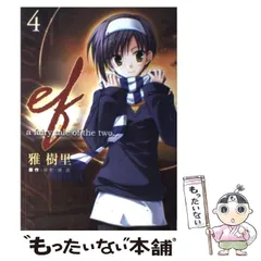 2025年最新】ef-a fairy tale of the two. の人気アイテム
