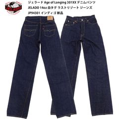 ジェラード Age of Longing 301XX デニムパンツ JELADO 14oz 白タグ ラストリゾート ジーンズ JP94301 インディゴ 新品