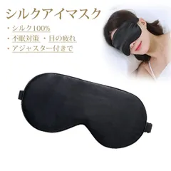 アイマスク 睡眠用 快眠グッズ 睡眠 光の遮断 アイマスク  飛行機 安眠グッズ 睡眠用 安眠 快眠 旅行 軽量 快適 真っ暗 目隠し 高遮光 超滑らか 旅行や昼休みの必需品(ブラック)