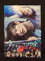 Amazon.co.jp: 連続ドラマW 東野圭吾「ダイイング・アイ」Blu