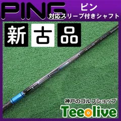 PING ピン G440 G430 等 各種スリーブ付 テンセイ TENSEI PRO