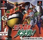 【中古】ゲッターロボ大決戦!