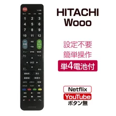 日立 Wooo テレビリモコン crctv23hi 設定不要 互換 液晶テレビ 汎用 ウーテレビ用 リモコン汎用 簡単のサムネイル