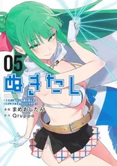 ぬきたし 5 <!-利用不可文字-!>抜きゲーみたいな島に住んでるわたしはどうすりゃいいですか?<!-利用不可文字-!> (ヤングジャンプコミックス)のサムネイル