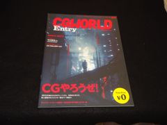 CGWORLD Entry Vol.019 ボーンデジタル 廣済堂