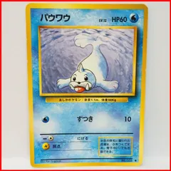 旧裏ポケモン カードゲーム第1弾【パウワウ LV.12 HP60】水No.086◆ポケットモンスター任天堂Nintendoポケカ【中古】送料込