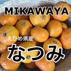 【訳あり】えひめ県産　なつみ(カラマンダリン)約3kg みきゃん箱入