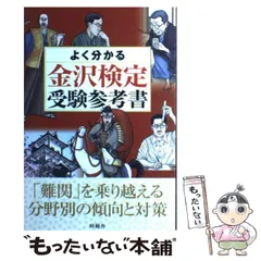 2026年最新】金沢検定の人気アイテム - メルカリ