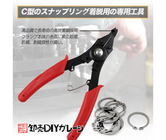 スナップリングプライヤーセットB 5pc 軸＆穴兼用 差替え式 軸用 穴用 C型スナップリング