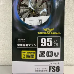 2024年最新】tornado 空調服の人気アイテム - メルカリ