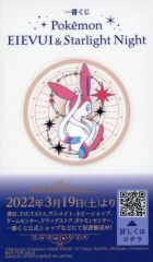 [중고] 인감 스티커 님피아 특제 클리어 스티커 [이치방쿠지 Pokemon EIEVUI&Starlight Night] 구입 특전