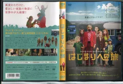 2024年最新】中古 はじまりへの旅 dvdの人気アイテム - メルカリ