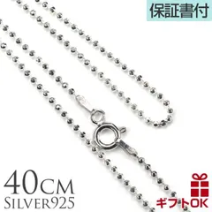 シルバー925 ミラーボールチェーン ネックレス 長さ40cm 幅1.5mm ハワイアンジュエリー ネックレス チェーン 男性用 女性用 男女兼用 ユニセックス 人気 プレゼント ギフト  モアナ lmaハワイ