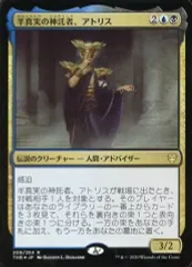 【中古】マジックザギャザリング 209/254[R]：【FOIL】半真実の神託者、アトリス/Atris， Oracle of Half-Truths