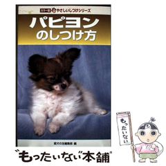 夢中のパピヨン Wan パピヨンに夢中 - メルカリ