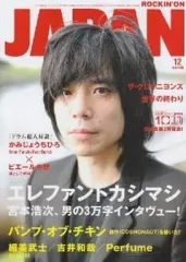 【中古】ロッキングオンジャパン ROCKIN’ON JAPAN 2010年12月号 ロッキングオン ジャパン