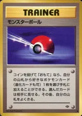 【中古】ポケモンカードゲーム(旧裏面) [●]：モンスターボール