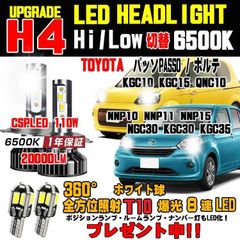 トヨタ パッソ ポルテ CSP LEDヘッドライト Hi/Lo 車検対応保証付き