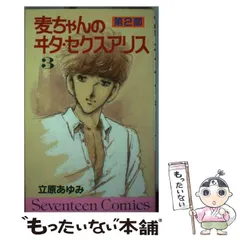 有元利夫イタ・セクスアリス