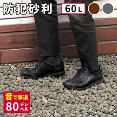 セラミック防犯砂利　60L EXBJ-60L 80dB 1.2平米 防犯 防草 砂利 ジャリ 石 おしゃれ 外構 庭 侵入防止