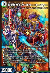 終末縫合王 ザ・キラー=キーナリー プロモ 4枚 終末縫合王 ザ＝キラー・キーナリー【デュエルマスターズトレカ