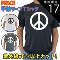 種類17:WHITE/XL 男女兼用 Ｔシャツタイプ半袖ラッシュガード サーフＴシャツ メンズ/レディース UPF50+【PEACE/ピース柄】オリジナル UVカット[返品、交換及びキャンセル不可]のサムネイル