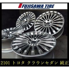 【2101】★トヨタ クラウンセダン 純正◆19x8J 5穴 PCD120 +30◆4本◆
