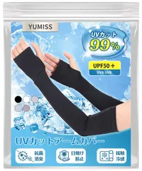 紫外線対策・日焼け防止 【国内第三者検査機関測定済・UVカット・UPF50＋】吸水速乾・気化熱冷却・5℃下がる 腕カバー ひんやり 夏 スポーツ 接触冷感アームカバー 作業用 レディース アウトドア アームカバー 男女兼用 [YUMISS]