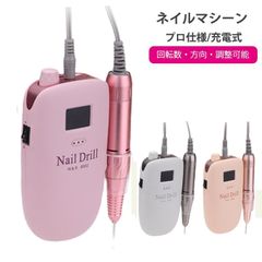 携帯用ネイルマシーン 電動ネイルマシン ネイルドリル 電動ネイルファイル ネイルマシーン ネイルケア ネイルビット プロ用のサムネイル