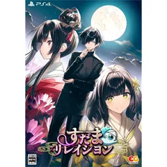 すだまリレイシヨン 完全生産限定版 -PS4 【特典】すだまリレイシヨン　オリジナルサウンドトラック、『紅白（CV：鬼頭明里）』シチュエーションドラマCD、B2タペストリー 同梱