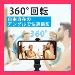 【スタッフおすすめ！】【日本技適マーク取得品】自撮り棒 じどり棒 【2024業界モデル・軽量】三脚/一脚 兼用 セルカ棒 卓上 軽量 360度回転 無線リモコン付き ライトなし セルフィー/撮影録画/生放送/動画鑑賞に最適 iPhone/A