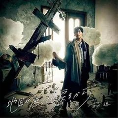 地図が無くても戻るから 通常盤 【CD、音楽 中古 CD】ケース無:: レンタル落ち