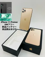 iPhone 11 Pro ゴールド 256 GB docomo SIMフリー